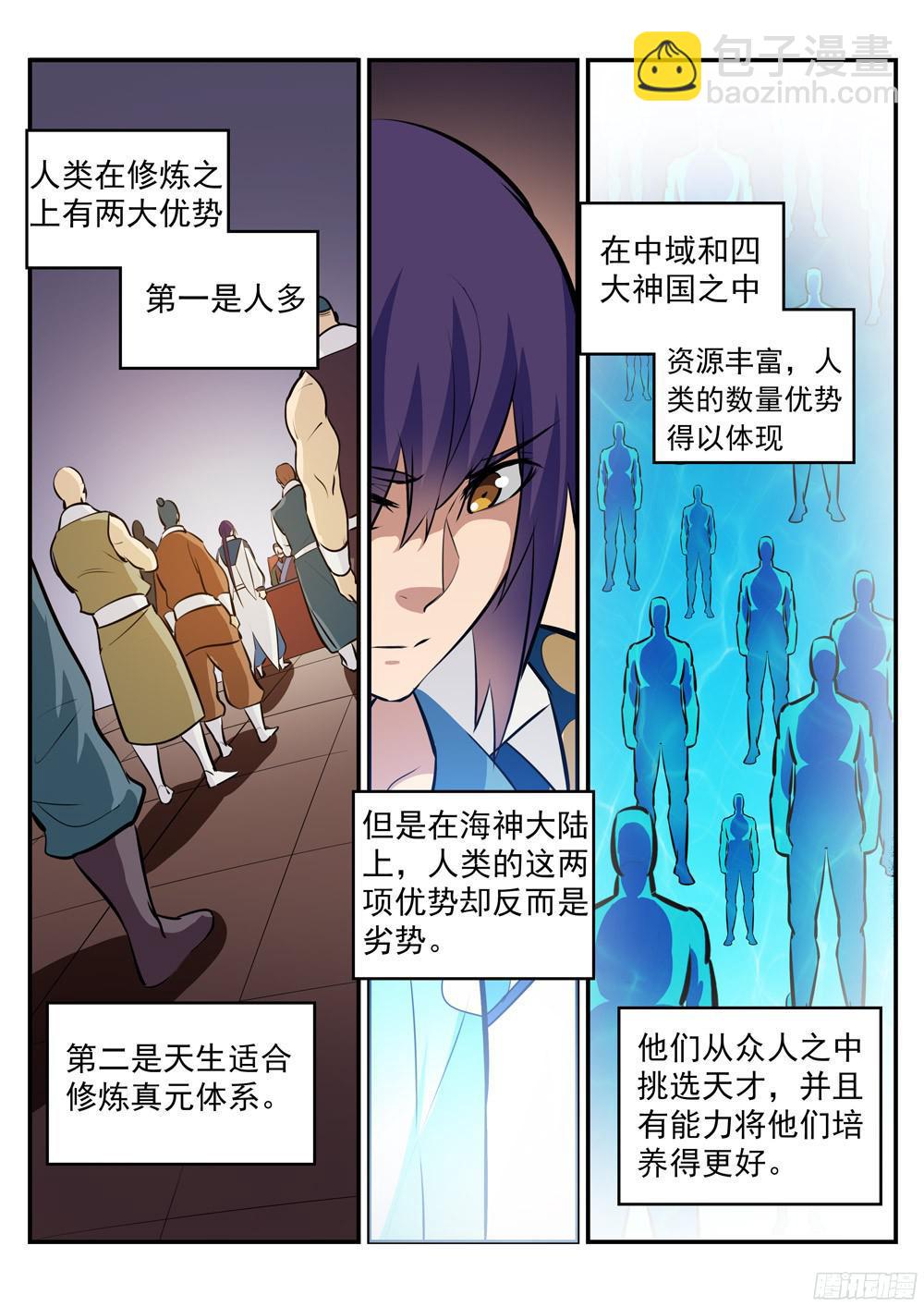 🍵百炼成神 第228话 罪恶之塔 第14页