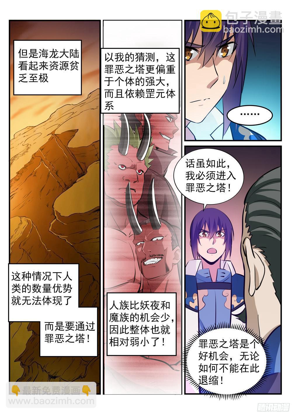 🍵百炼成神 第228话 罪恶之塔 第15页