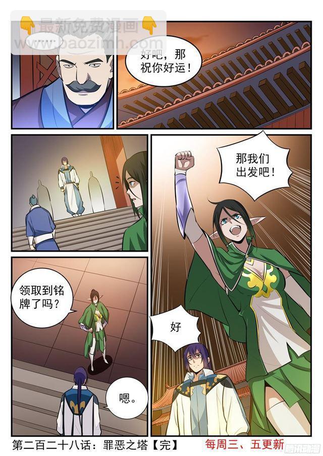 🍵百炼成神 第228话 罪恶之塔 第16页