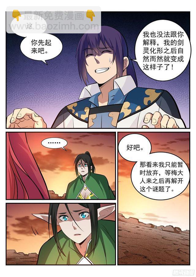 🍵百炼成神 第228话 罪恶之塔 第2页
