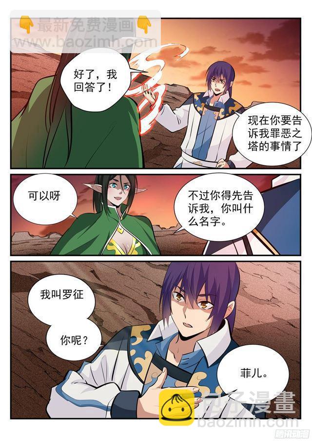 🍵百炼成神 第228话 罪恶之塔 第3页