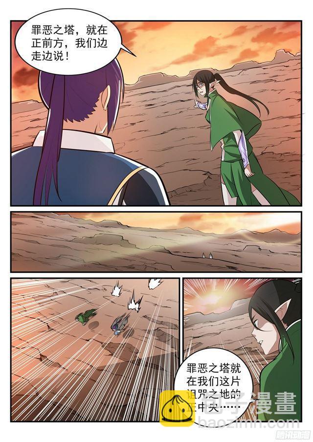 🍵百炼成神 第228话 罪恶之塔 第4页