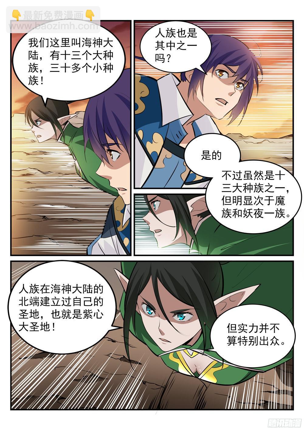 🍵百炼成神 第228话 罪恶之塔 第5页
