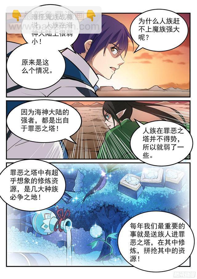 🍵百炼成神 第228话 罪恶之塔 第6页