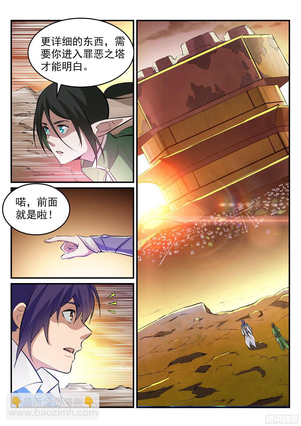🍵百炼成神 第228话 罪恶之塔 第7页