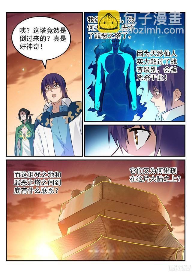 🍵百炼成神 第228话 罪恶之塔 第8页