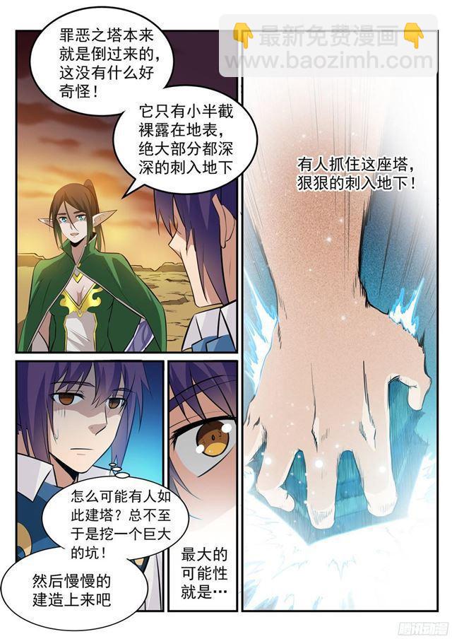 🍵百炼成神 第228话 罪恶之塔 第9页