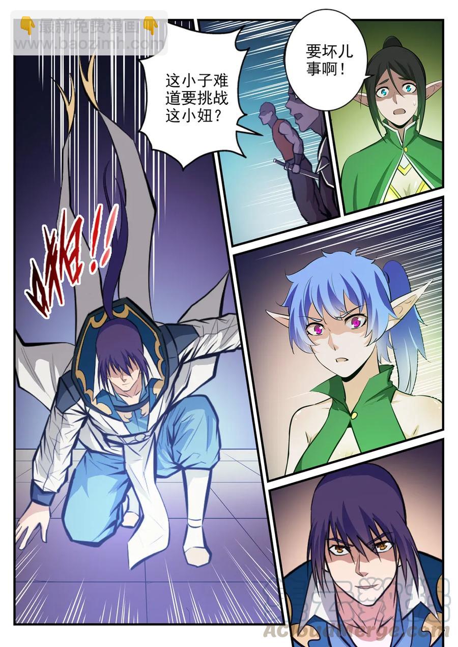 🍵百炼成神 第236话 融会贯通 第10页