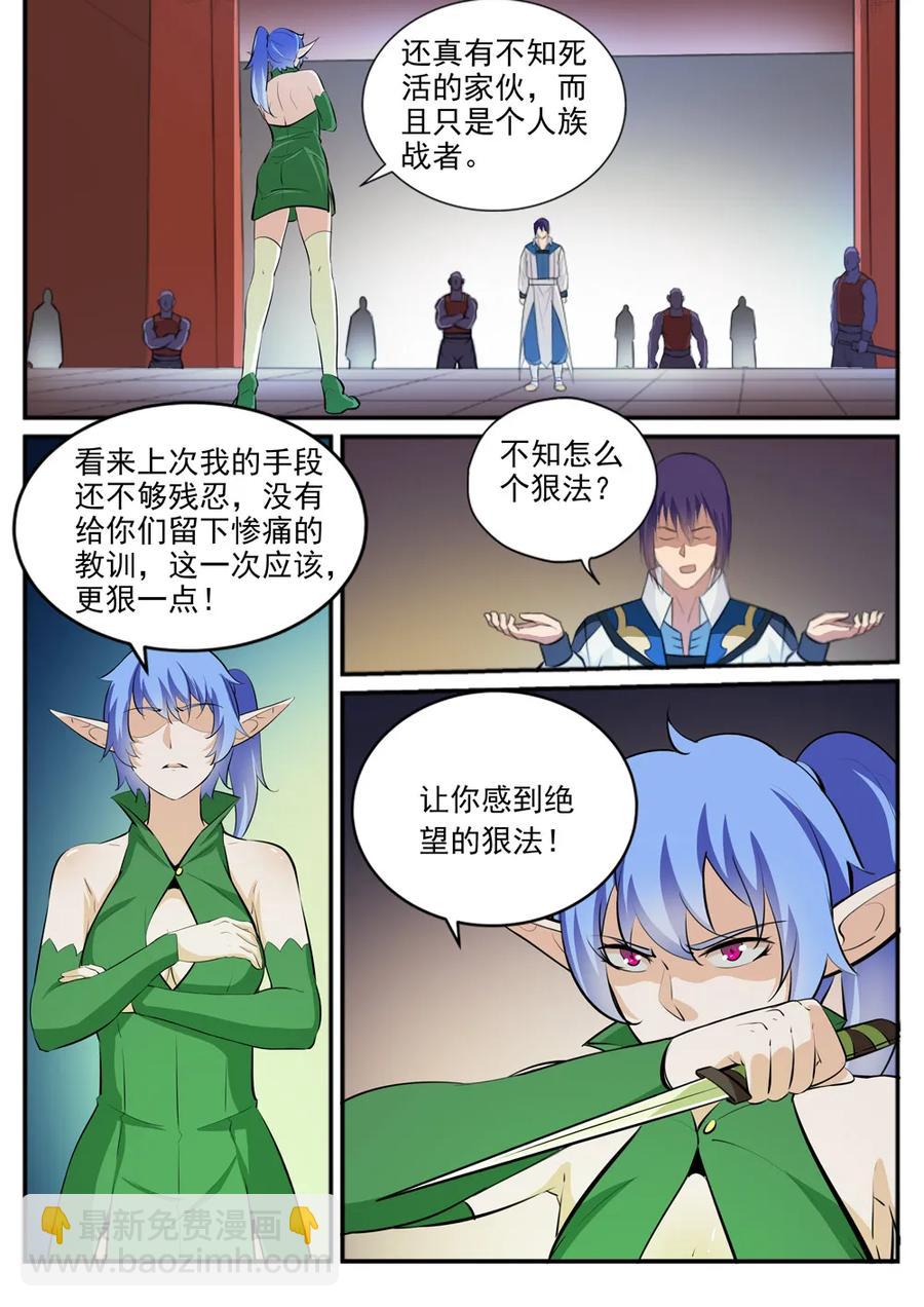 🍵百炼成神 第236话 融会贯通 第11页
