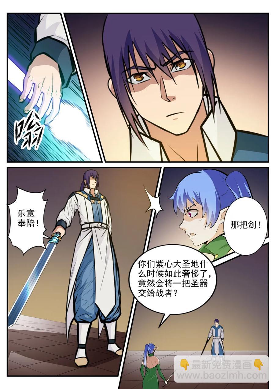 🍵百炼成神 第236话 融会贯通 第12页