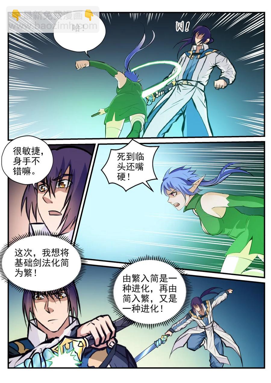 🍵百炼成神 第236话 融会贯通 第14页