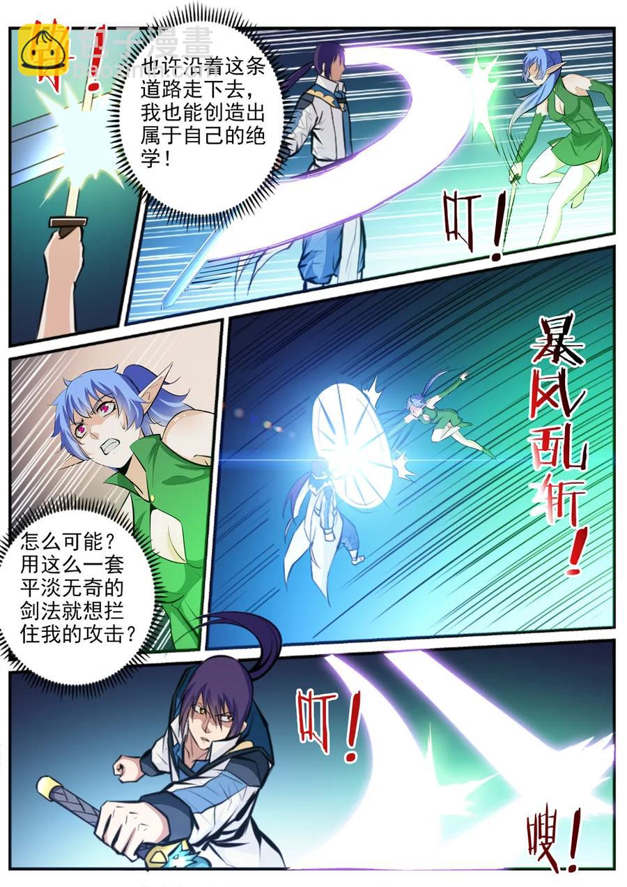 🍵百炼成神 第236话 融会贯通 第15页