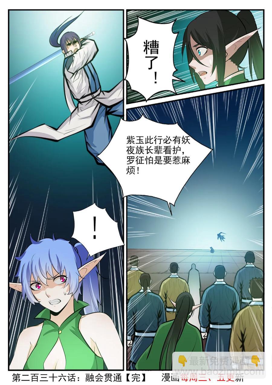 🍵百炼成神 第236话 融会贯通 第17页
