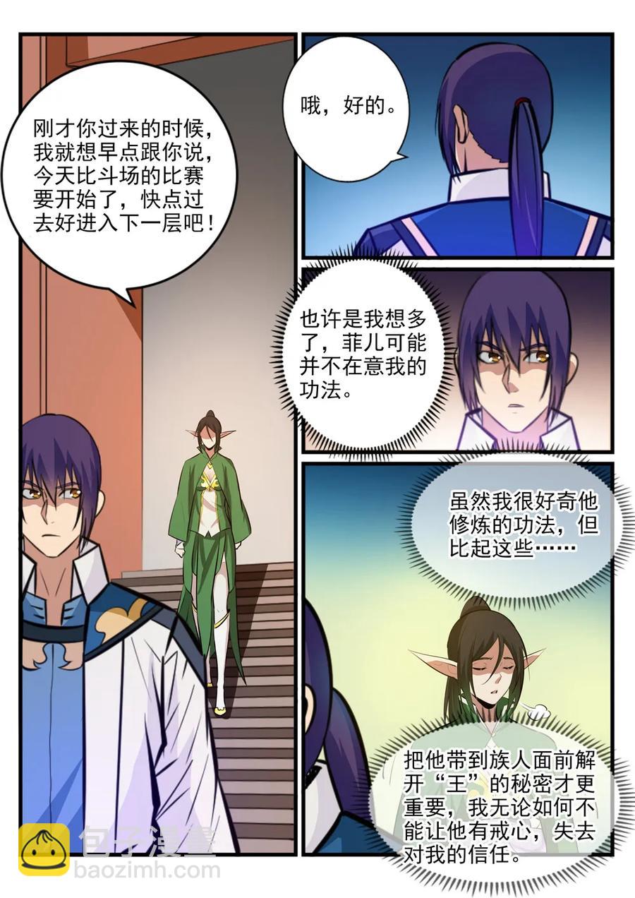 🍵百炼成神 第236话 融会贯通 第2页