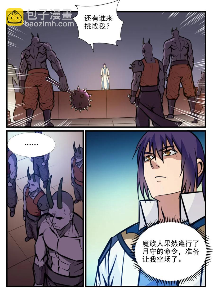 🍵百炼成神 第236话 融会贯通 第3页