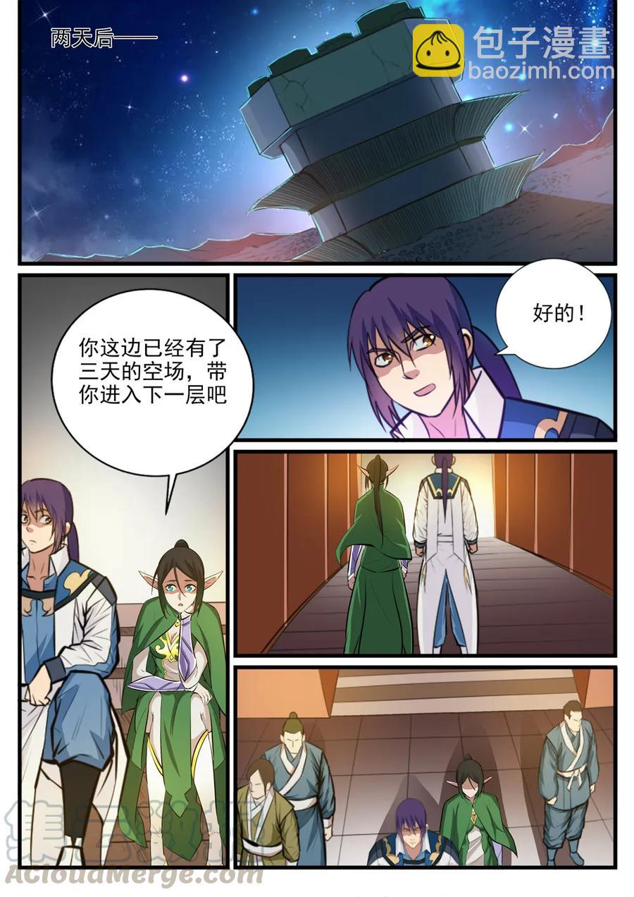 🍵百炼成神 第236话 融会贯通 第4页