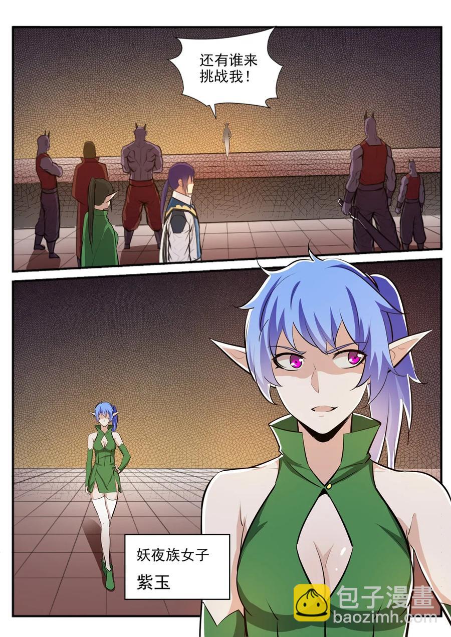 🍵百炼成神 第236话 融会贯通 第5页