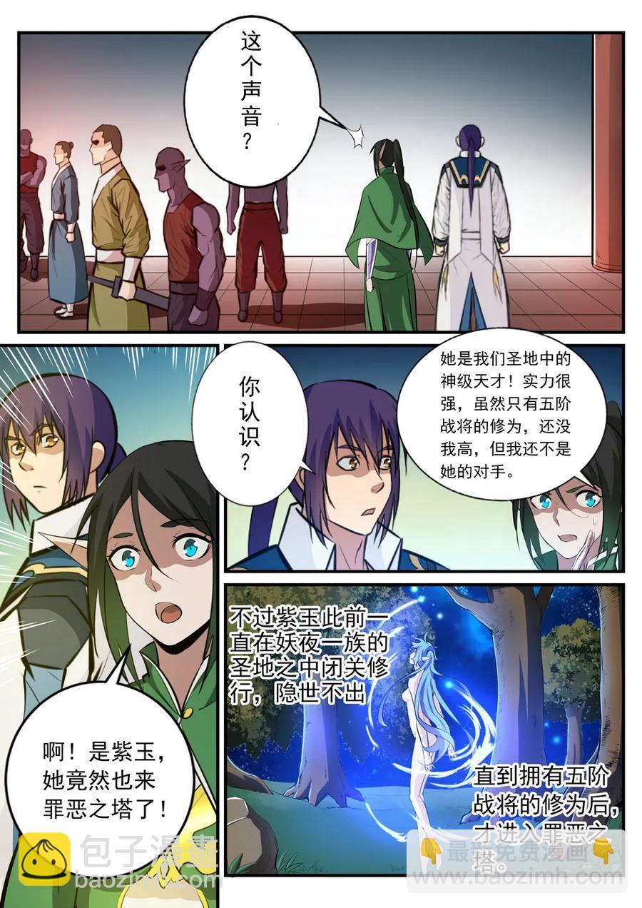 🍵百炼成神 第236话 融会贯通 第6页