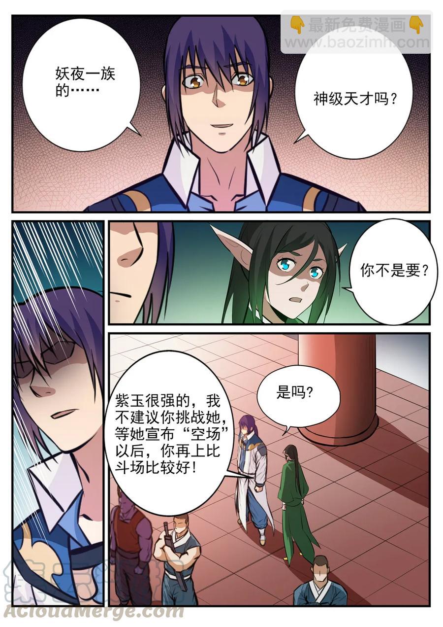 🍵百炼成神 第236话 融会贯通 第7页