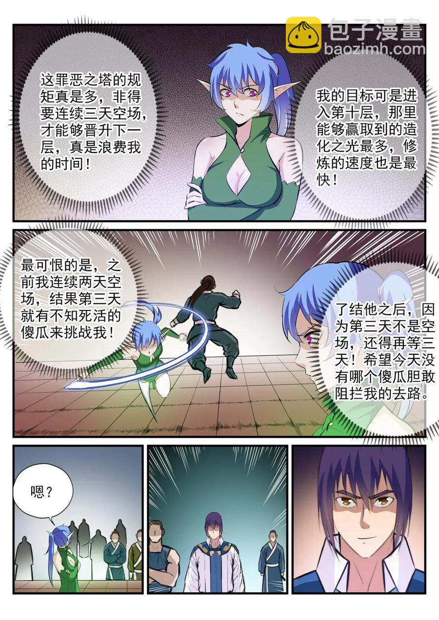🍵百炼成神 第236话 融会贯通 第8页