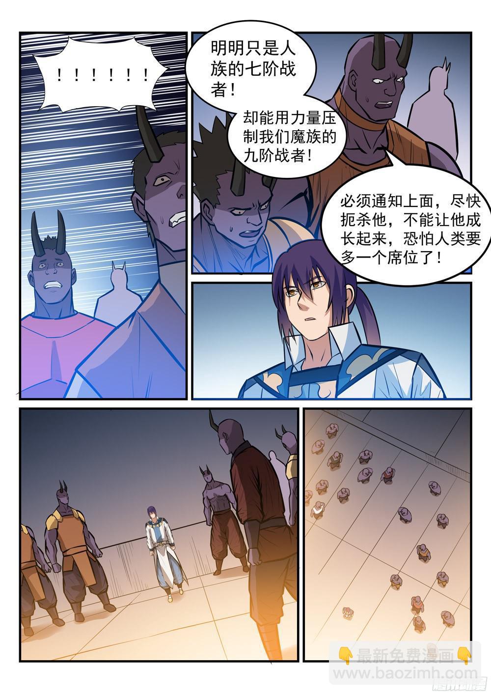 🍵百炼成神 第230话 旗开得胜 第13页