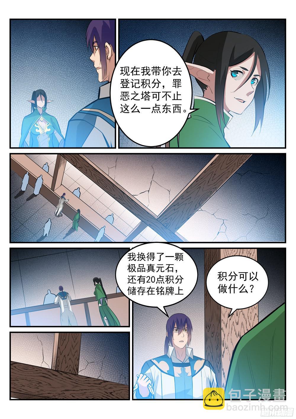 🍵百炼成神 第230话 旗开得胜 第14页