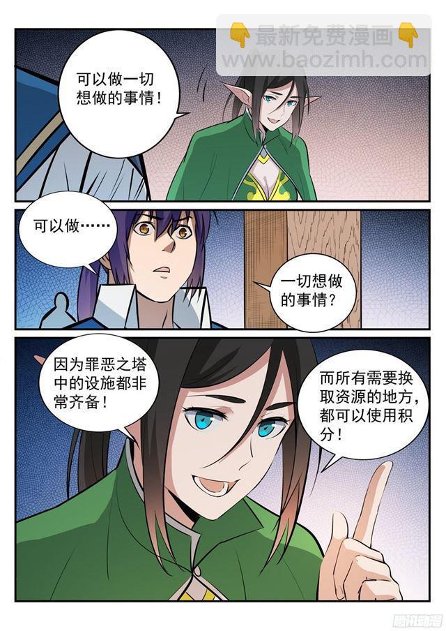 🍵百炼成神 第230话 旗开得胜 第15页
