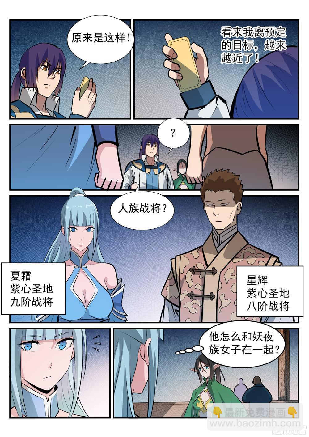 🍵百炼成神 第230话 旗开得胜 第16页