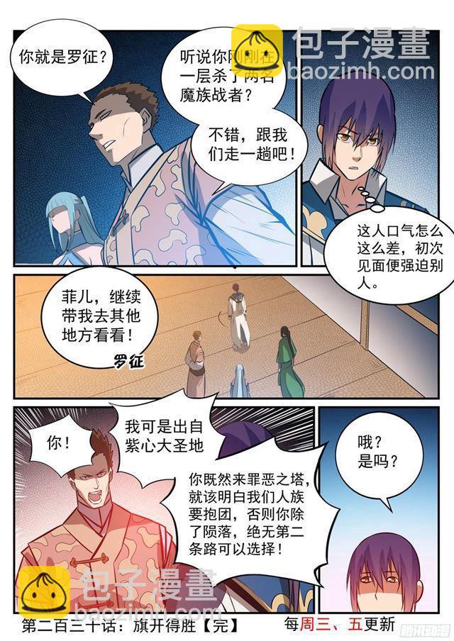 🍵百炼成神 第230话 旗开得胜 第17页