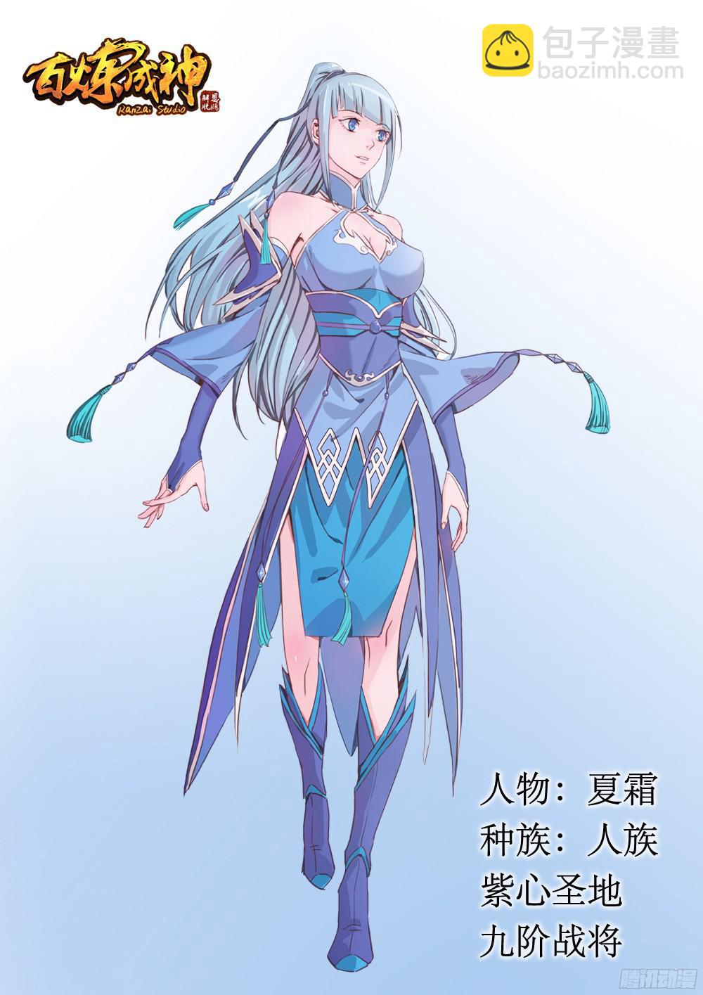🍵百炼成神 第230话 旗开得胜 第18页