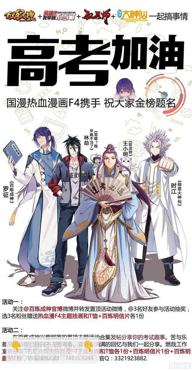 🍵百炼成神 第230话 旗开得胜 第2页
