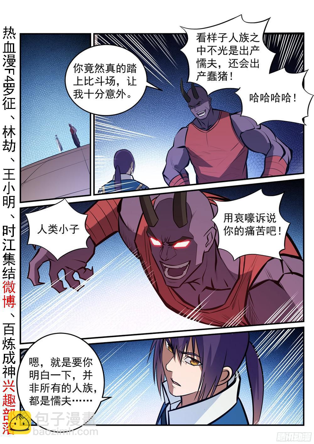 🍵百炼成神 第230话 旗开得胜 第3页