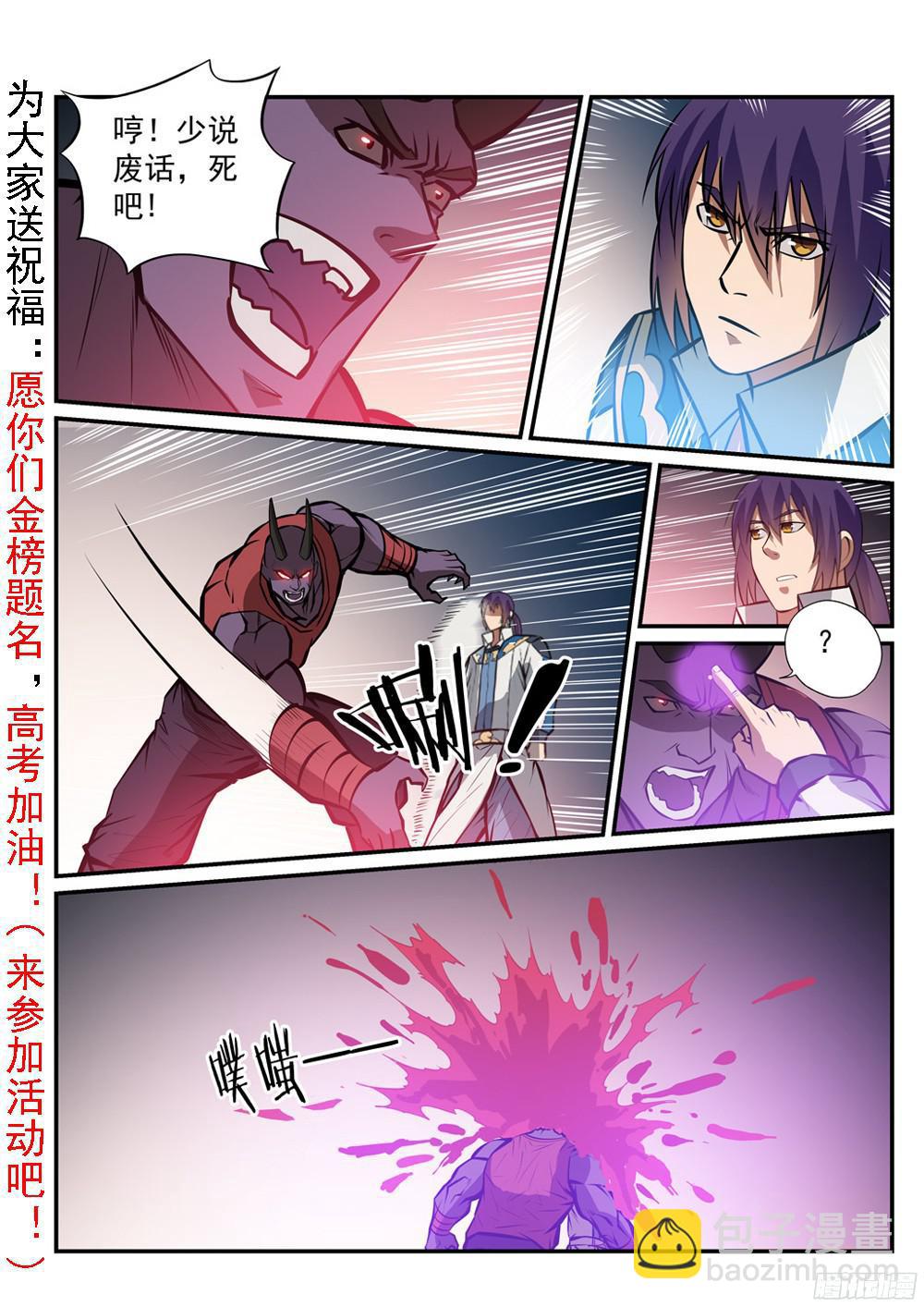 🍵百炼成神 第230话 旗开得胜 第4页