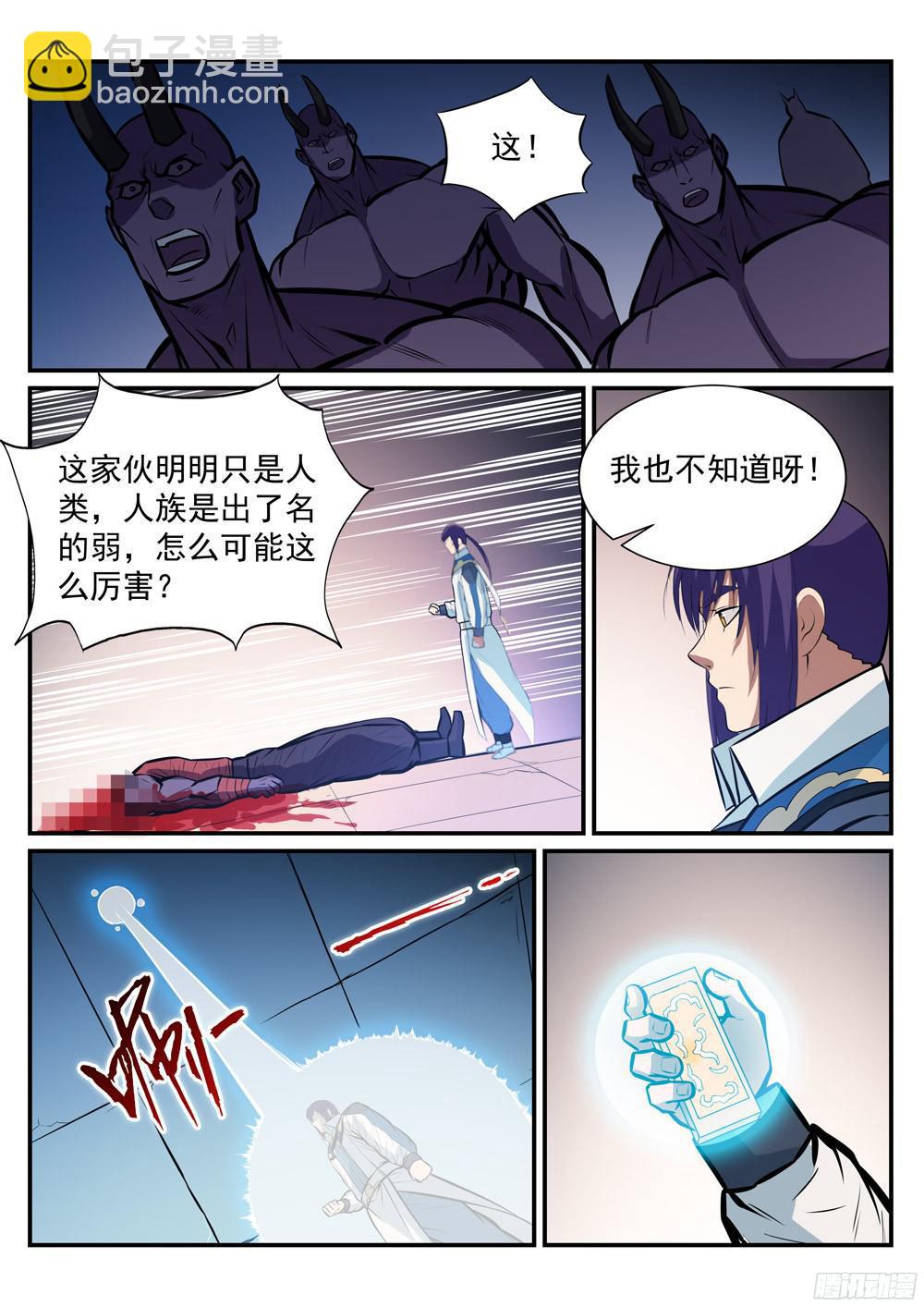 🍵百炼成神 第230话 旗开得胜 第5页