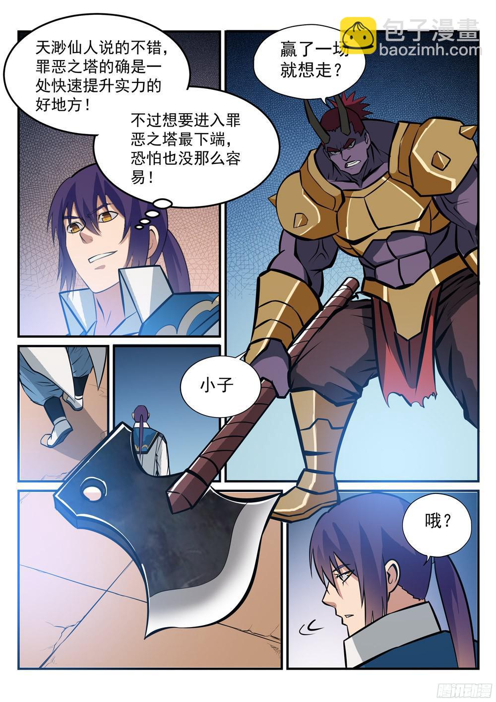 🍵百炼成神 第230话 旗开得胜 第6页