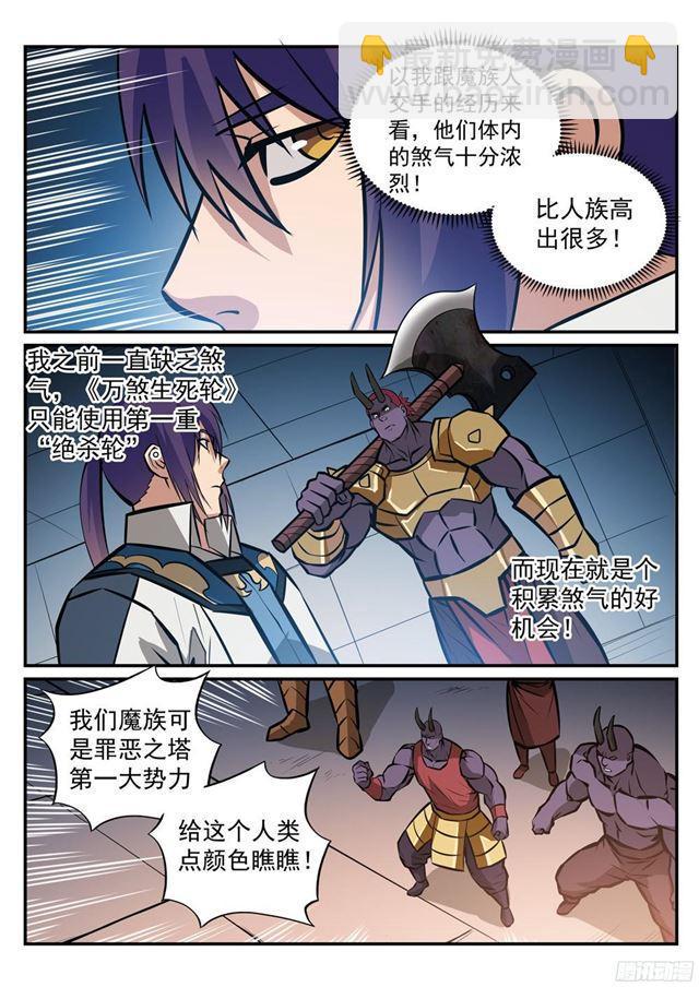 🍵百炼成神 第230话 旗开得胜 第7页