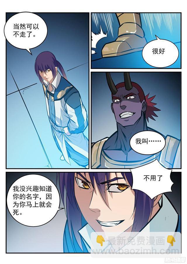 🍵百炼成神 第230话 旗开得胜 第8页