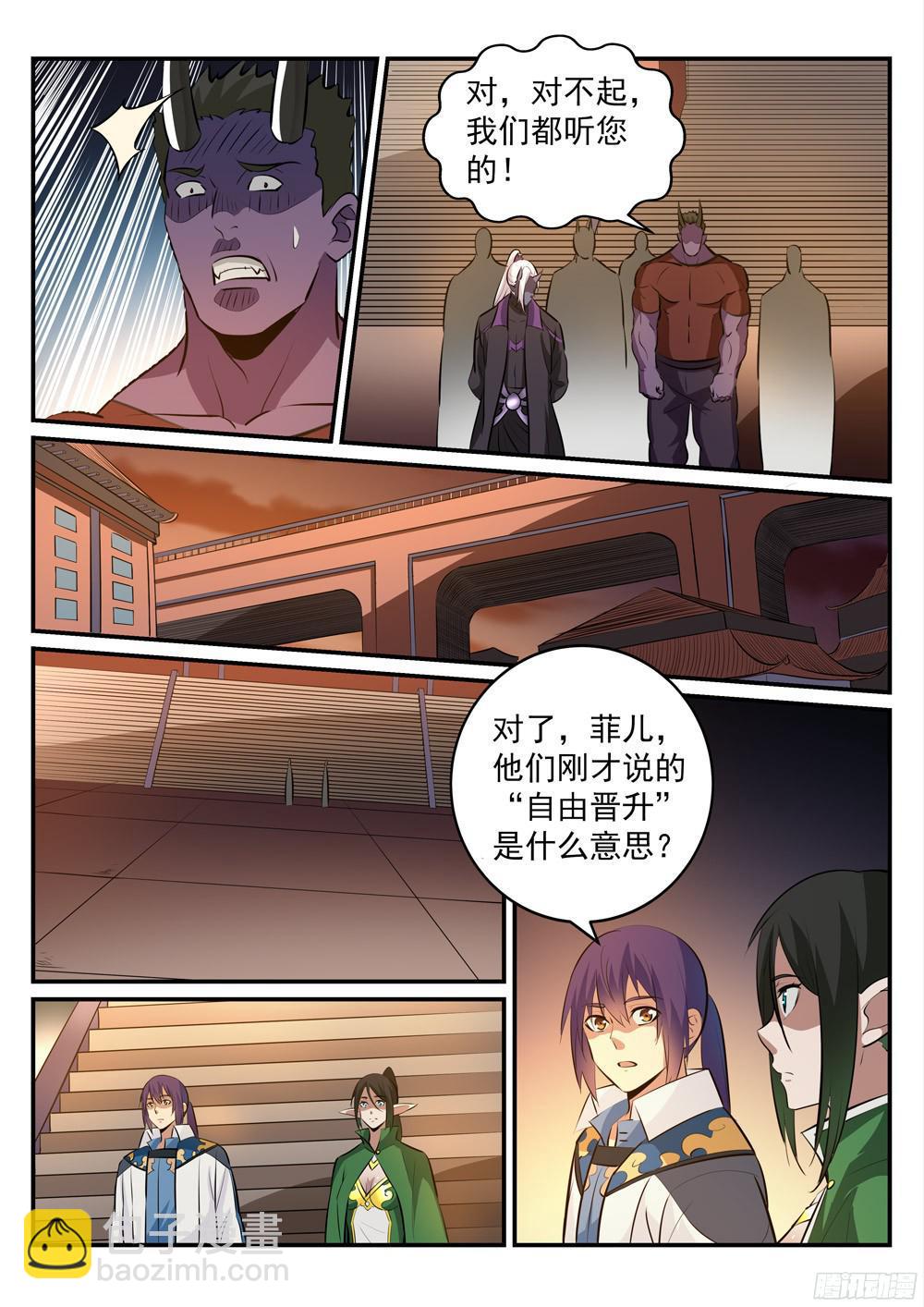 🍵百炼成神 第232话 约定挑战 第10页