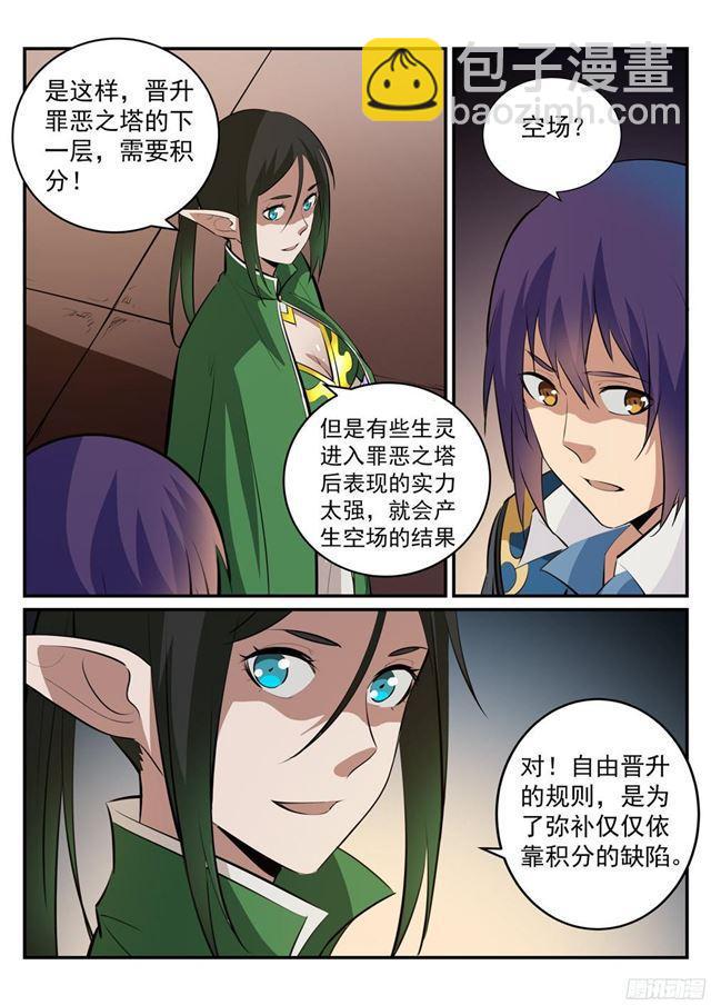 🍵百炼成神 第232话 约定挑战 第11页
