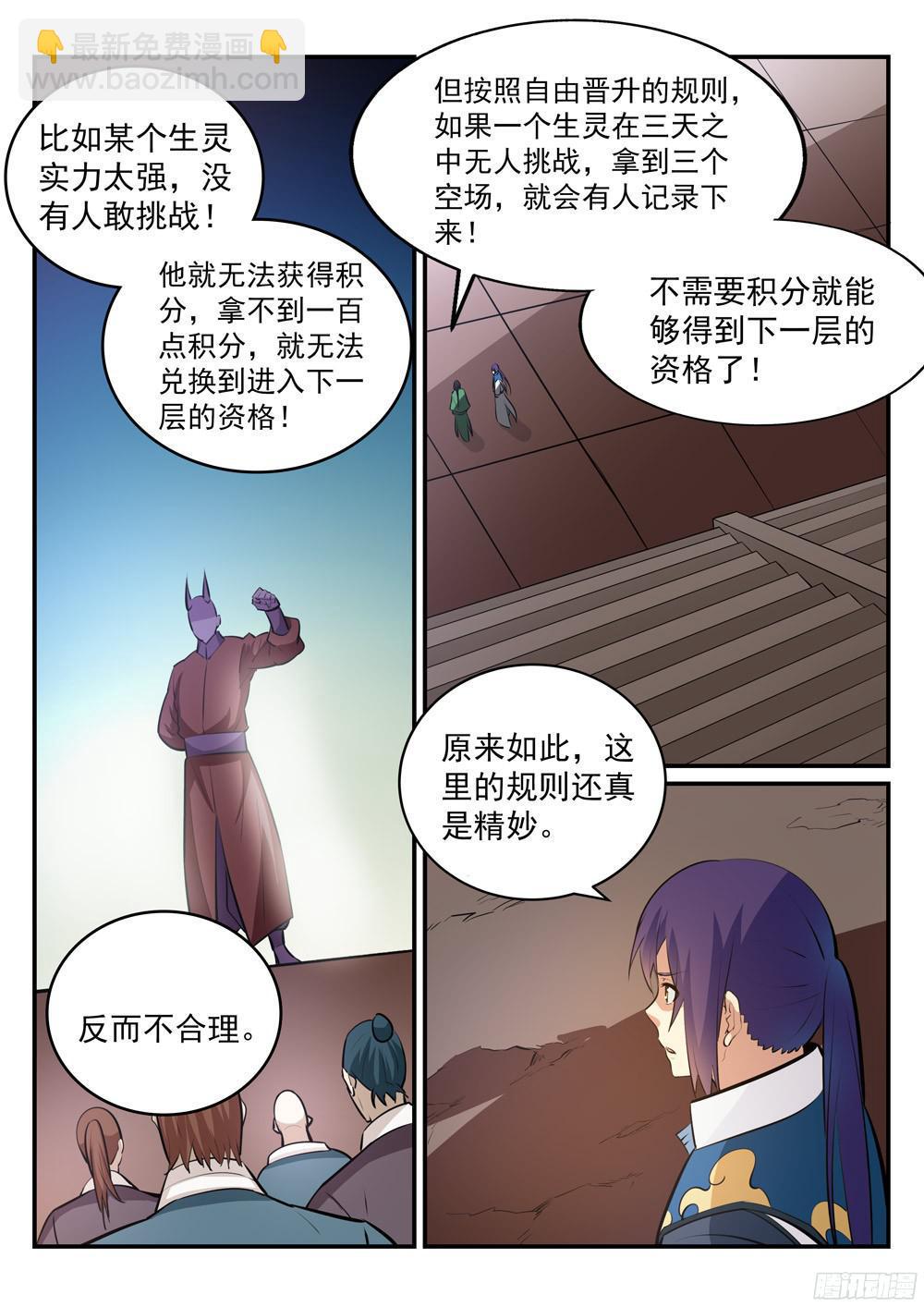 🍵百炼成神 第232话 约定挑战 第12页