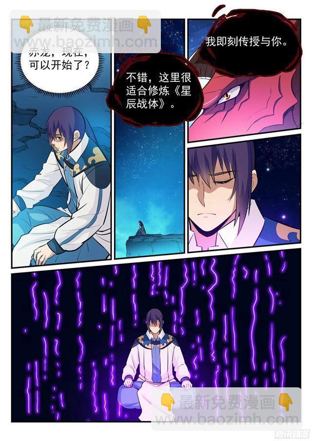 🍵百炼成神 第232话 约定挑战 第15页