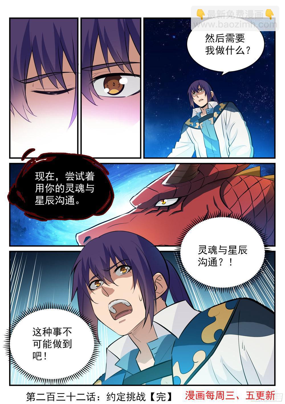 🍵百炼成神 第232话 约定挑战 第16页