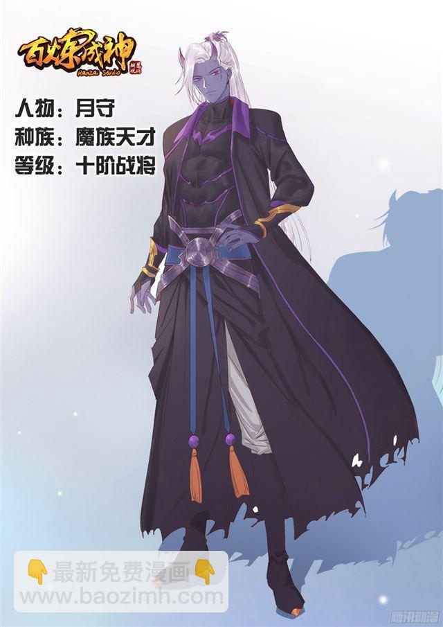 🍵百炼成神 第232话 约定挑战 第17页