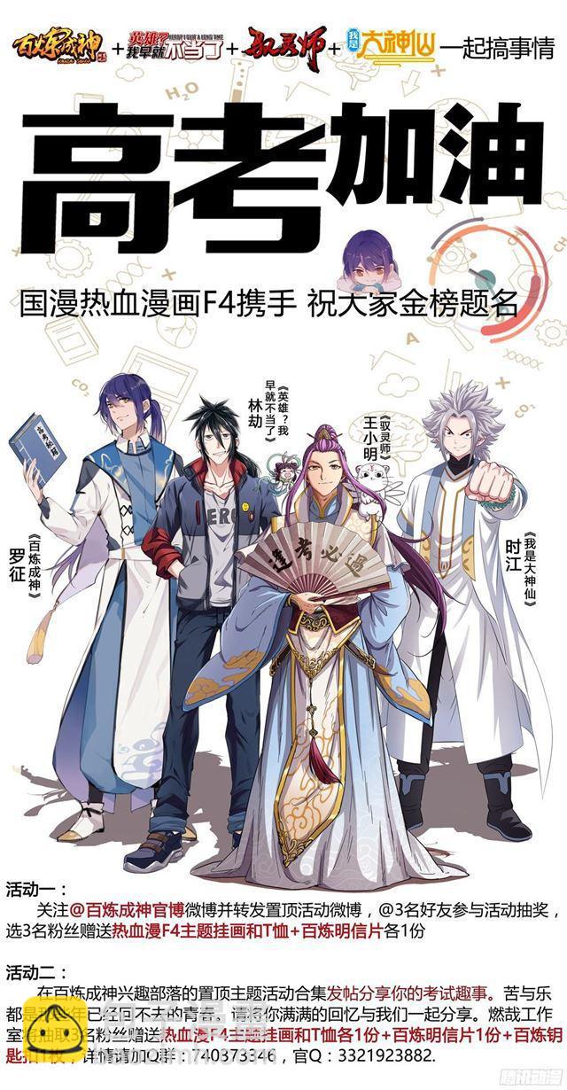 🍵百炼成神 第232话 约定挑战 第18页