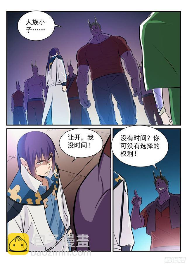 🍵百炼成神 第232话 约定挑战 第2页