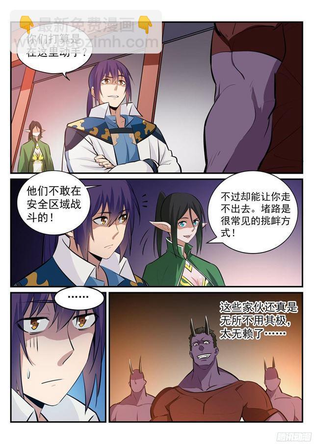 🍵百炼成神 第232话 约定挑战 第3页