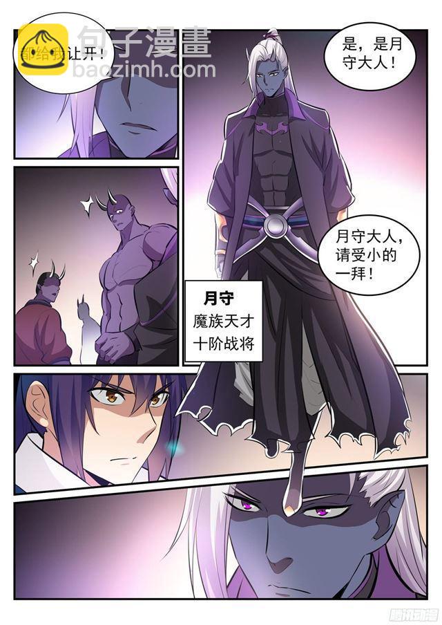 🍵百炼成神 第232话 约定挑战 第4页