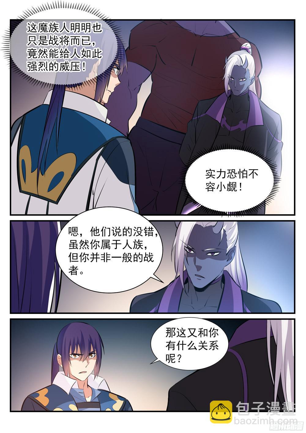 🍵百炼成神 第232话 约定挑战 第5页