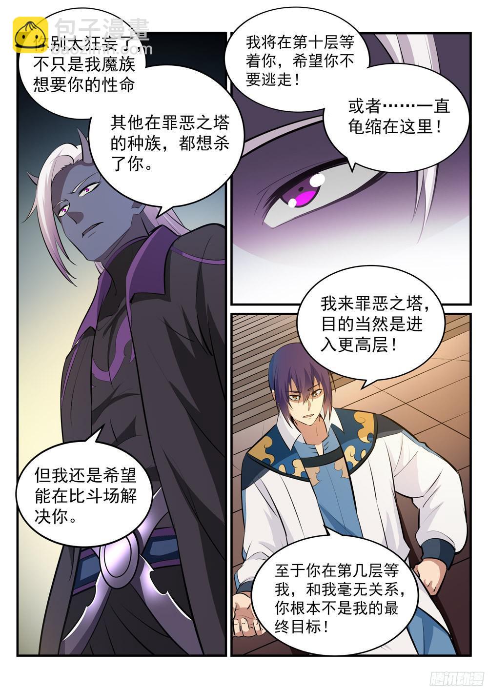🍵百炼成神 第232话 约定挑战 第6页
