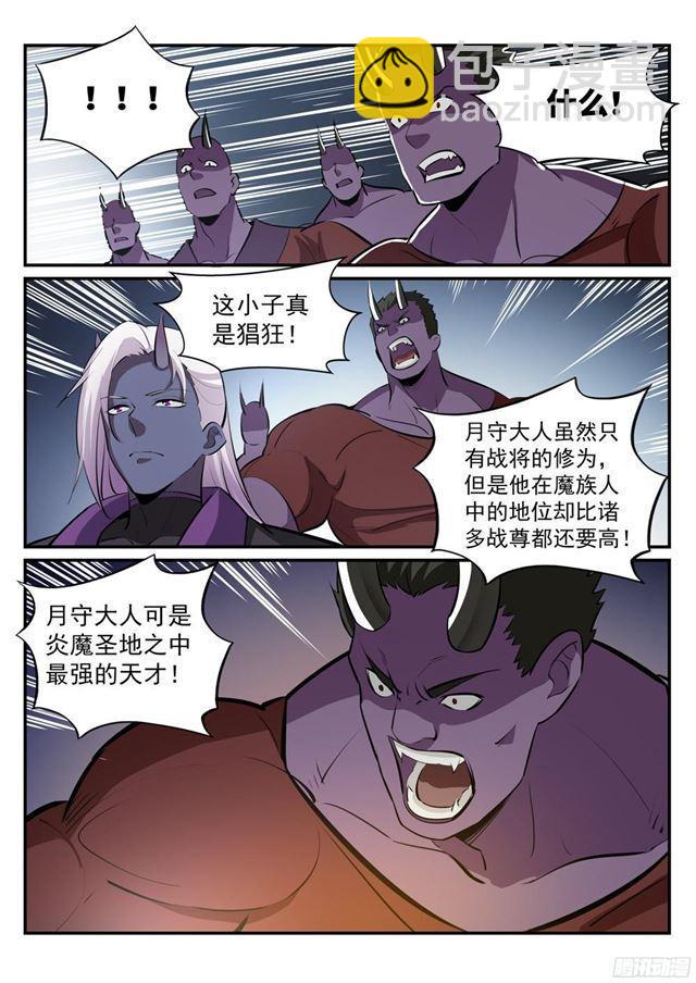 🍵百炼成神 第232话 约定挑战 第7页